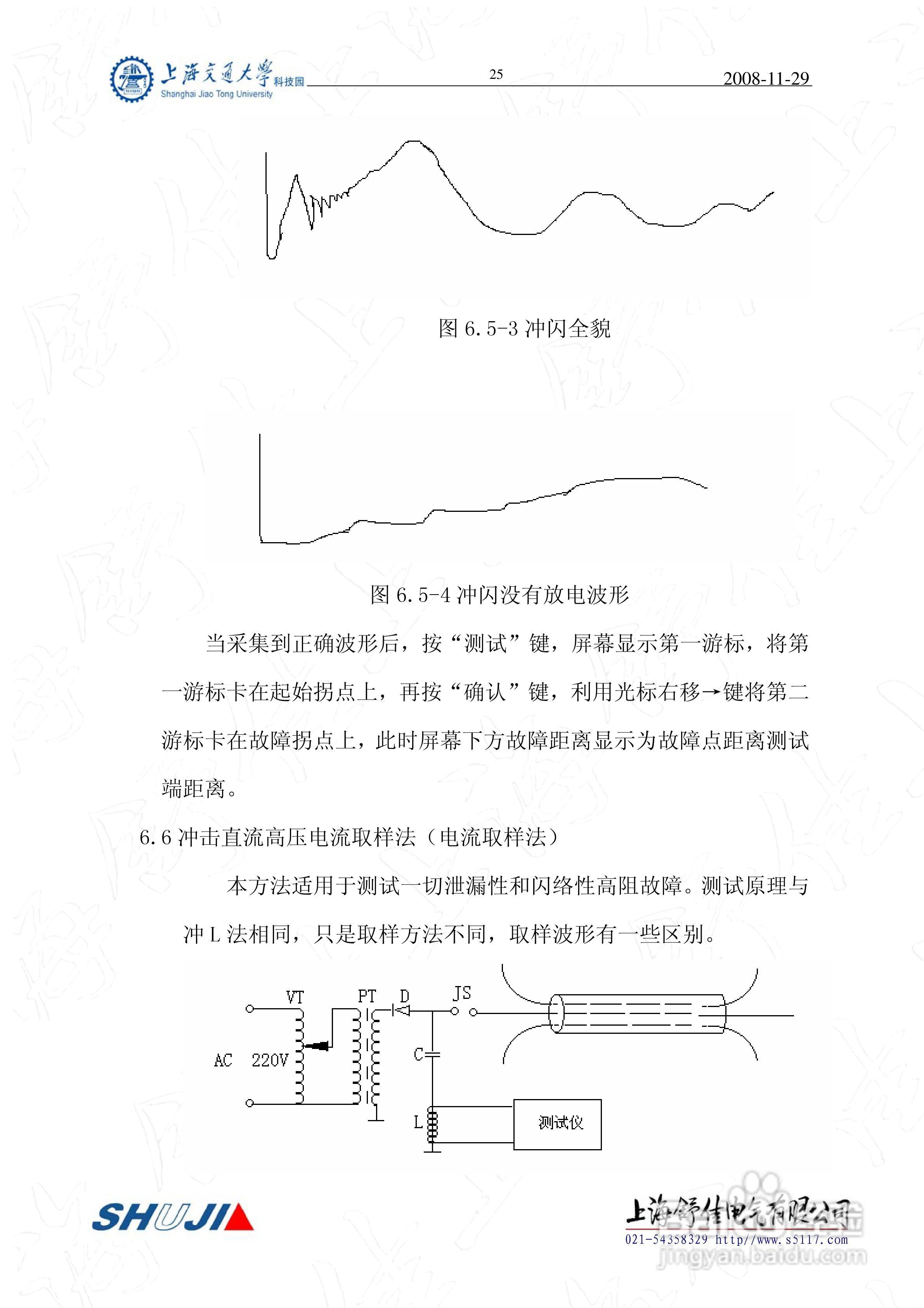 SD-2000型电缆故障测试仪使用说明书:[3]
