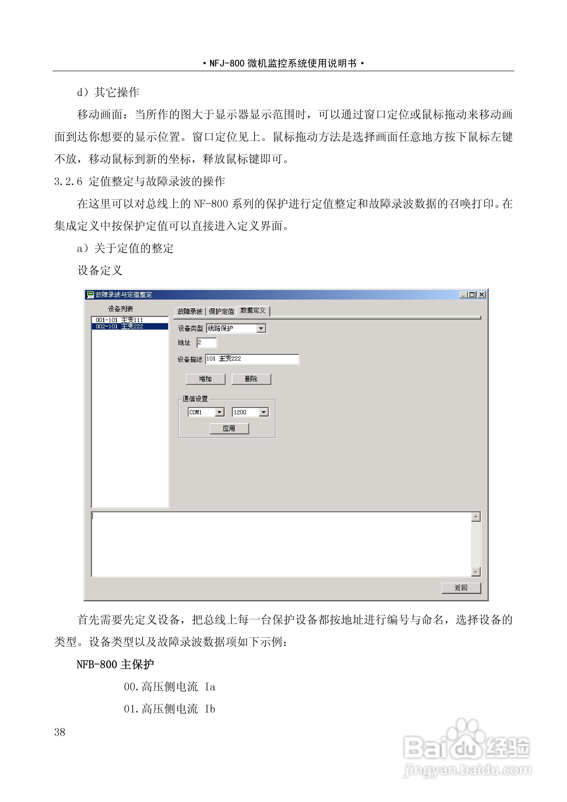 NF-800系列微机保护测控装置及系统使用说明书:[5]