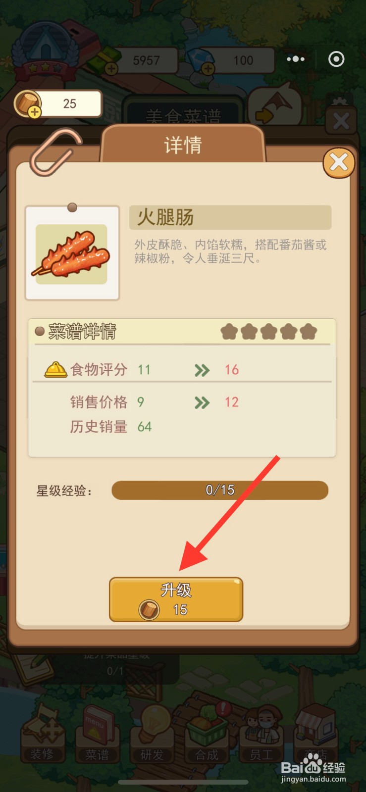 美食露营岛火腿肠怎么升级