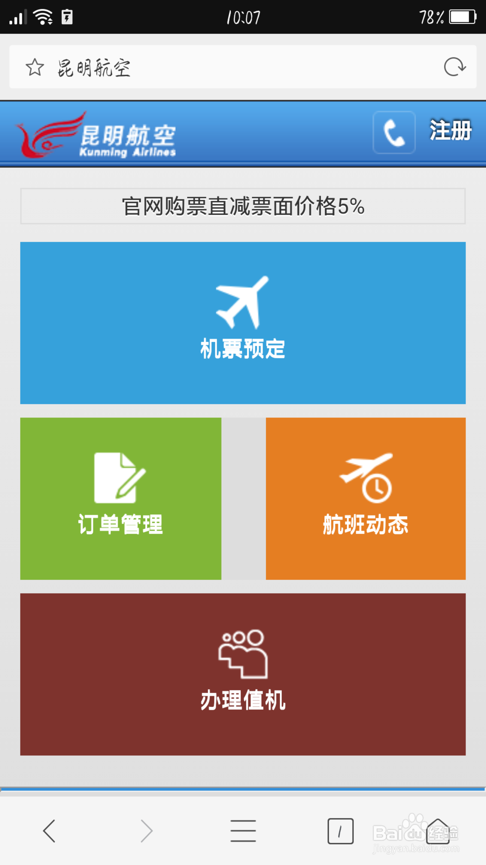 网上办理值机网上机票选坐流程