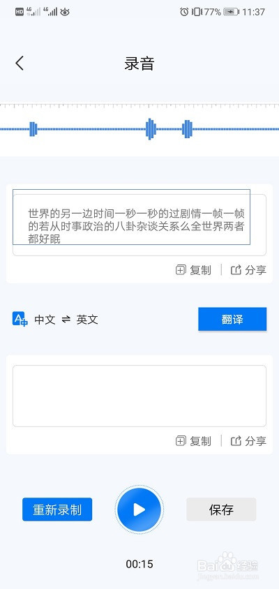 手机录音怎么转文字