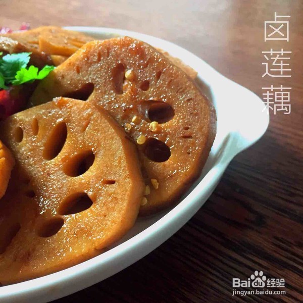 凉菜～卤莲藕