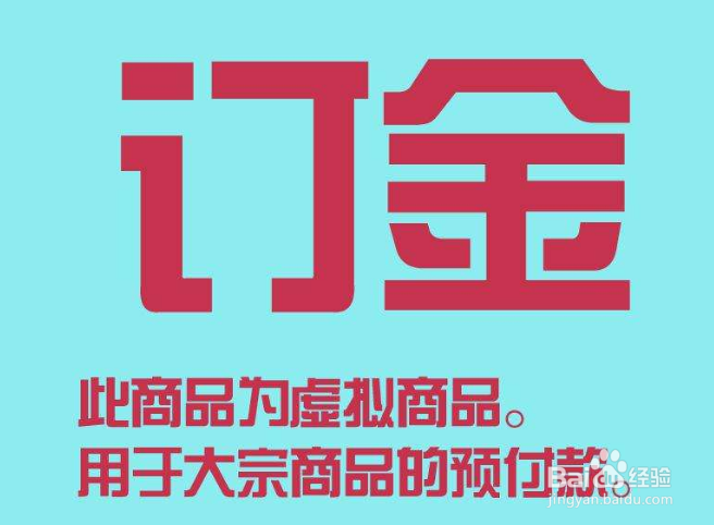 定金和订金有什么区别 那种可获双倍赔偿