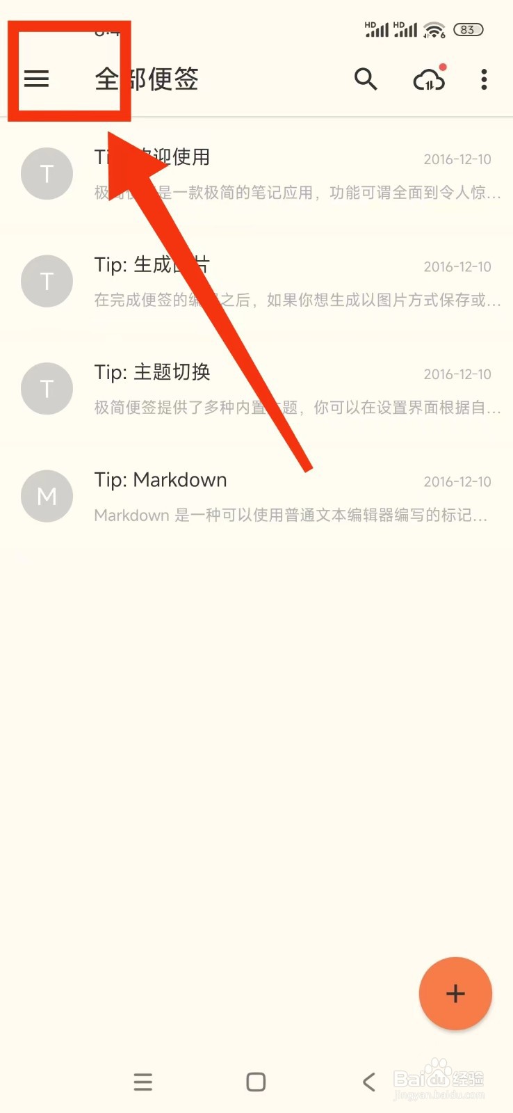 极限便签APP怎么开启密码锁？
