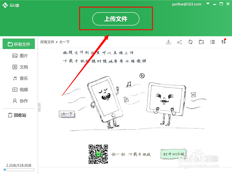 金山快盘如何上传文件