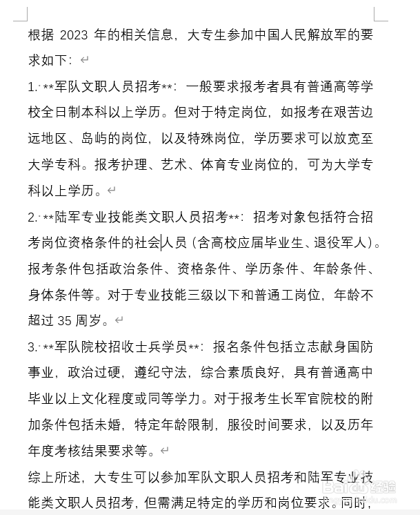 Word如何快速选中行、段和整篇文章