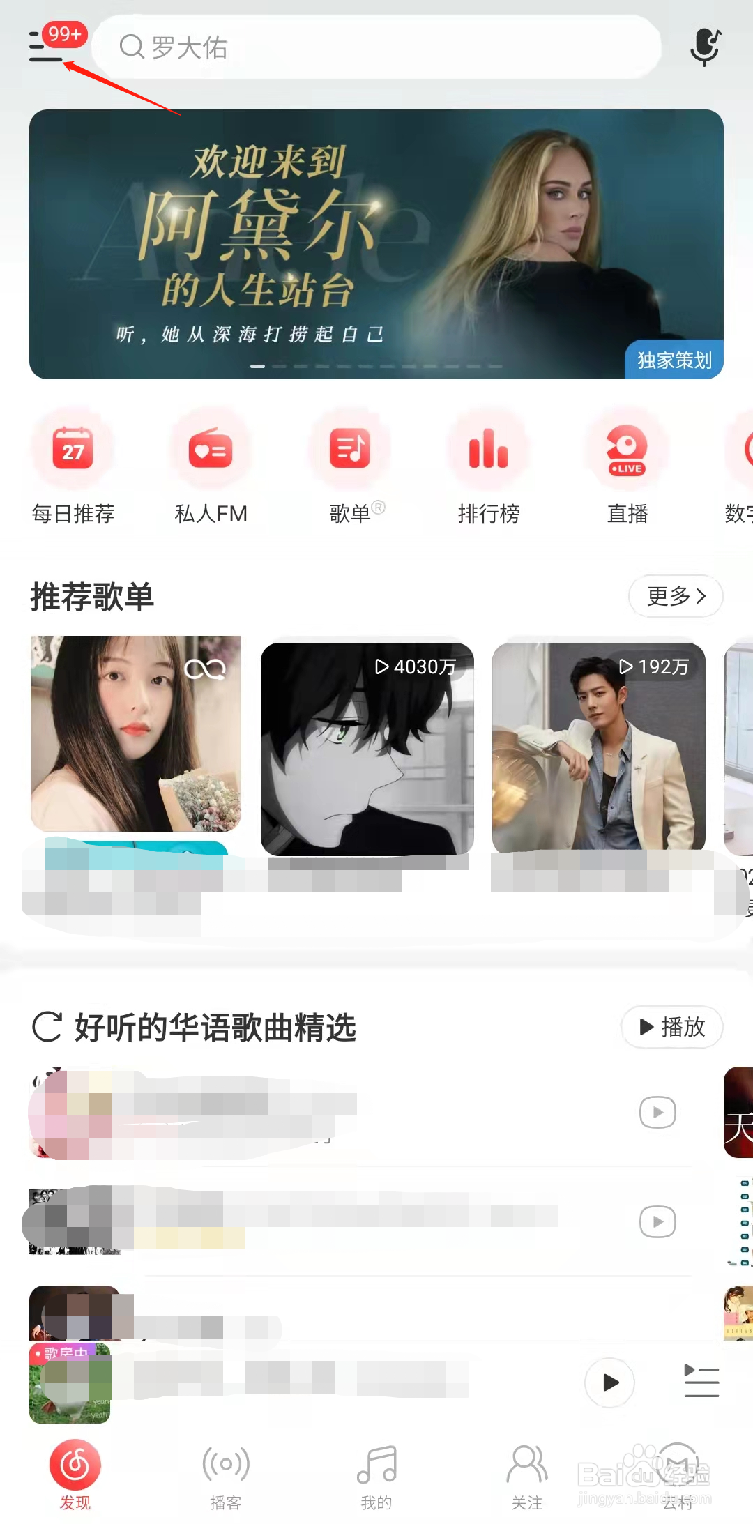 网易云音乐怎样领取村民证