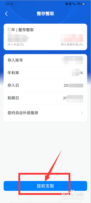 银行卡定期存款怎么取出来