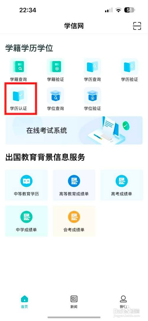 学信网如何进行学历认证