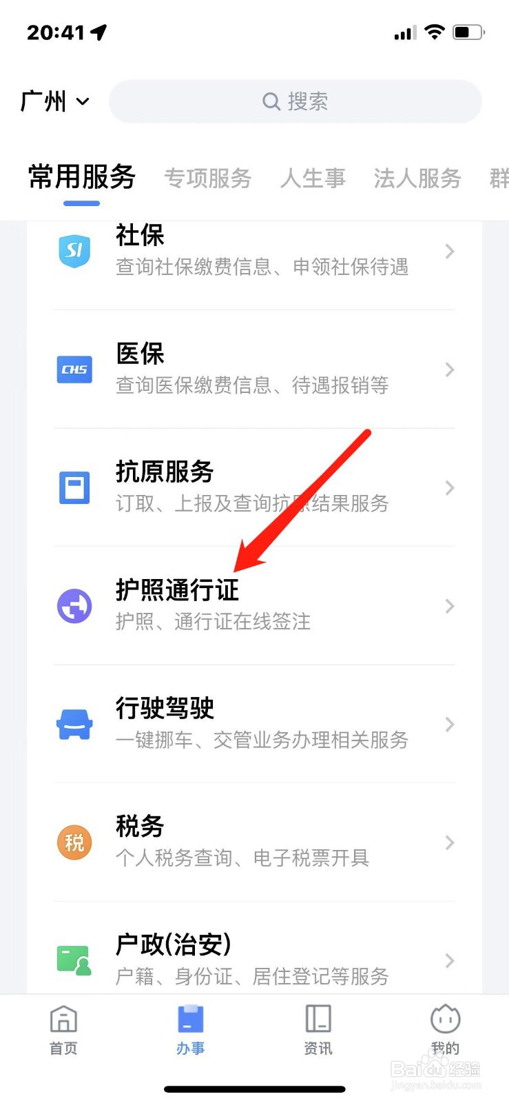 手机办理港澳通行证