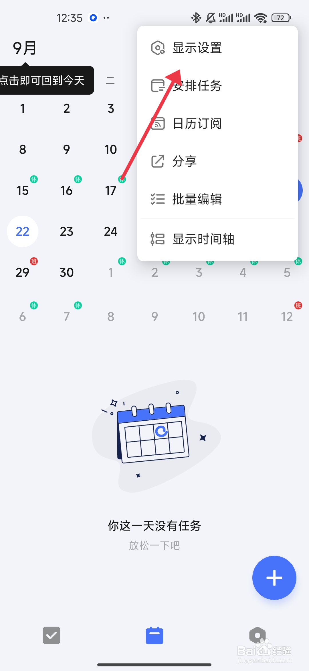 《滴答清单》显示已完成如何开启