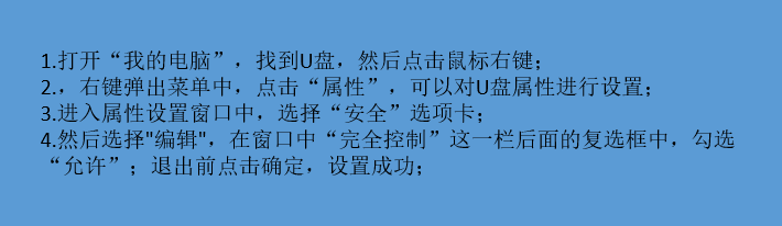 U盘如何更改读写权限