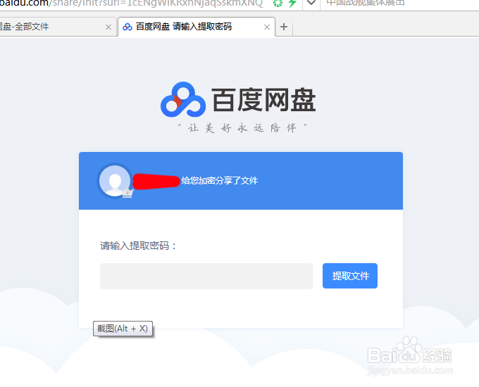 微信中的百度网盘分享用电怎样网面打开