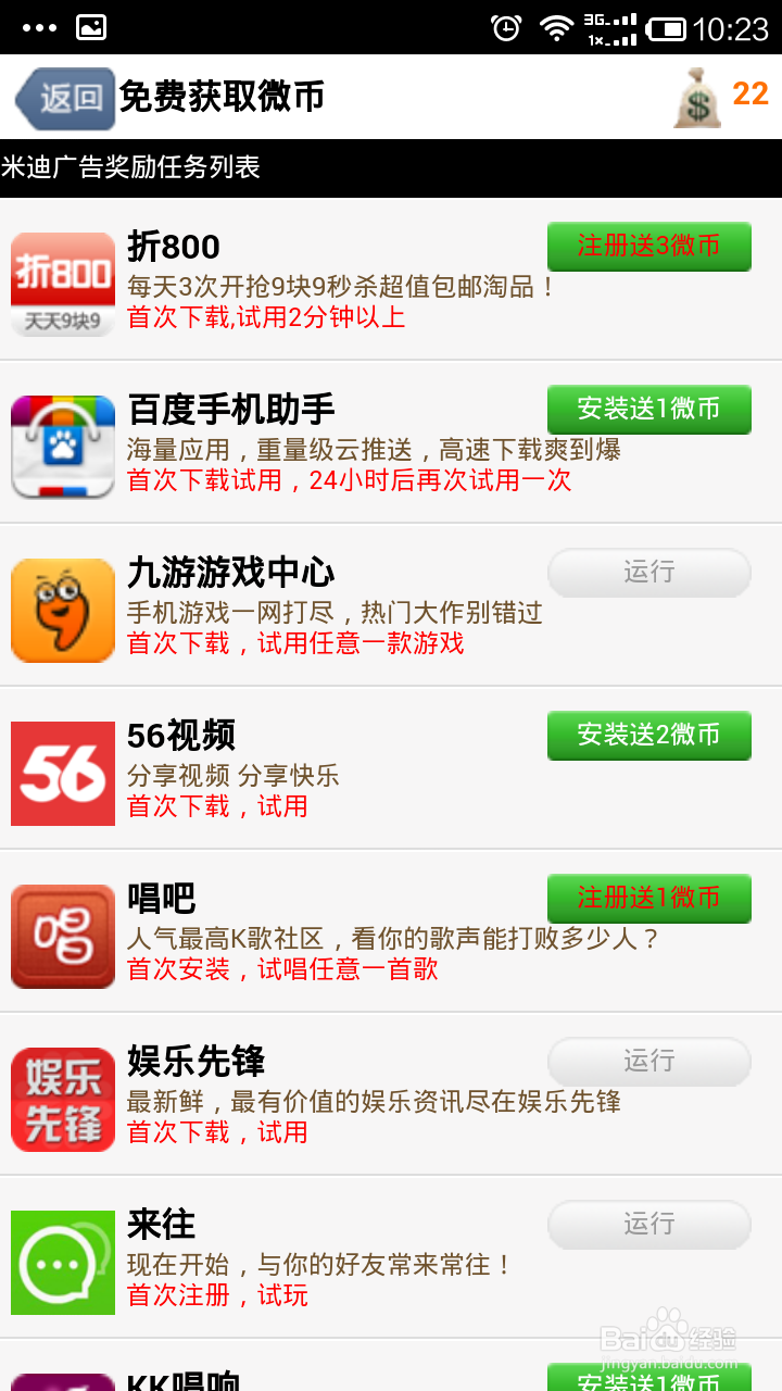 如何用手机赚钱挣话费