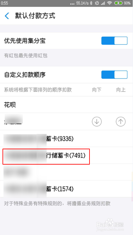 支付宝默认付款方式 支付宝怎么设置默认银行卡