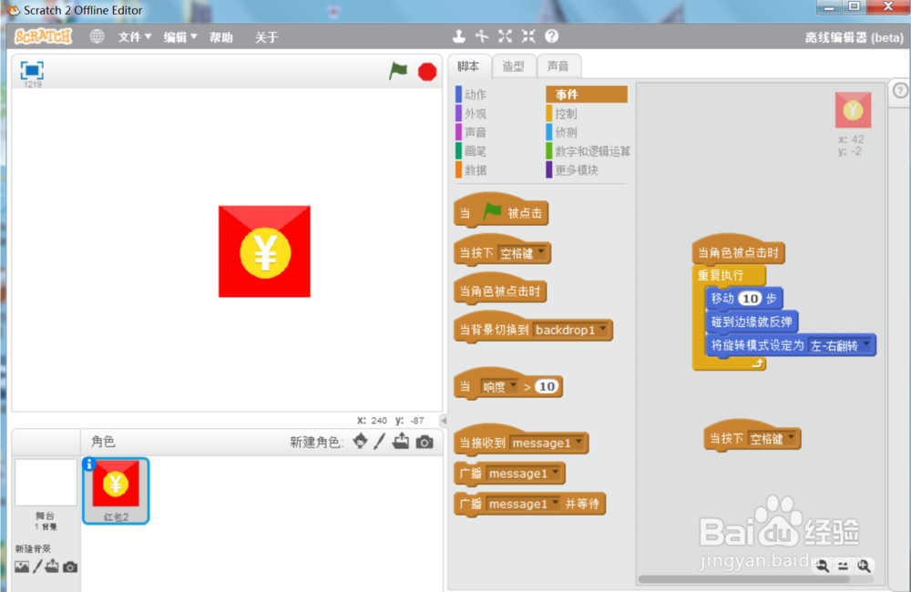 scratch红包满天飞