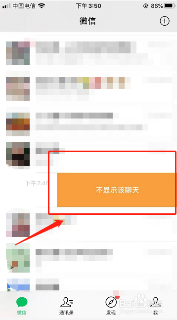 微信怎么隐藏好友聊天对话框
