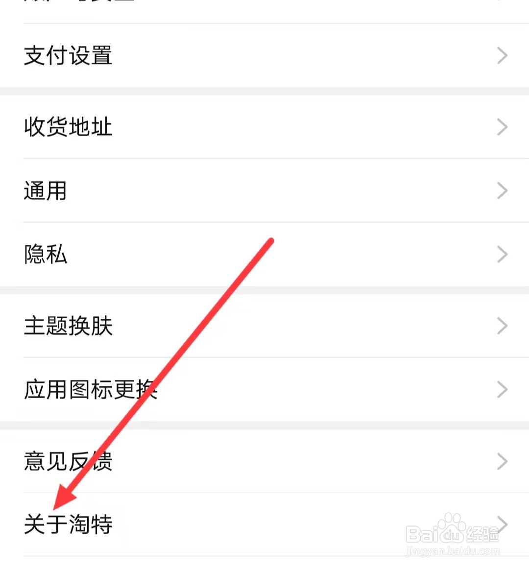 淘特APP的版权信息怎样查看