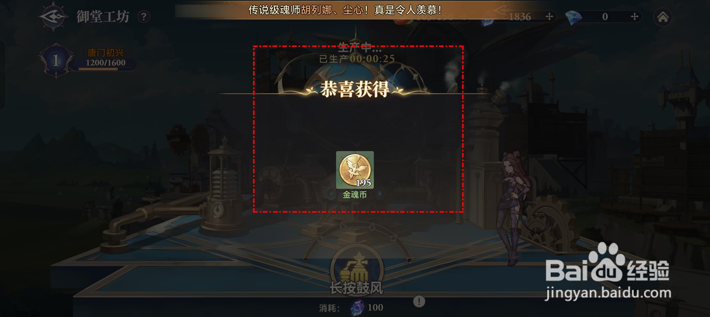 斗罗大陆逆转时空唐门御堂挂机奖励如何领取