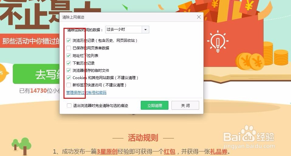 怎么清除浏览器的历史记录及上网痕迹