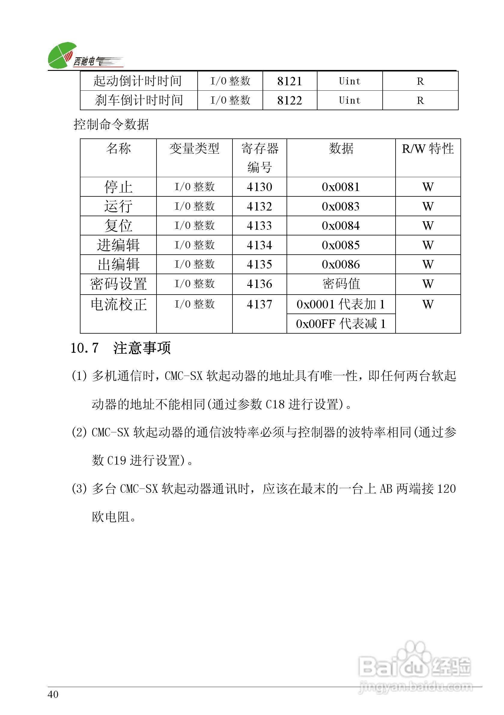 西驰软起SX2-2软起动器说明书:[4]
