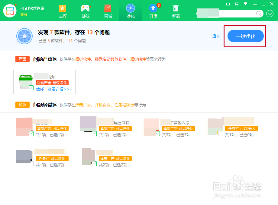怎么清除软件上带的弹窗广告