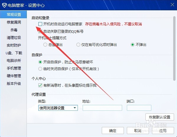 怎么关闭开机自动启动电脑管家