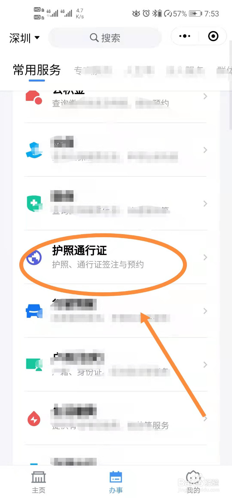 线上办理台湾通行证