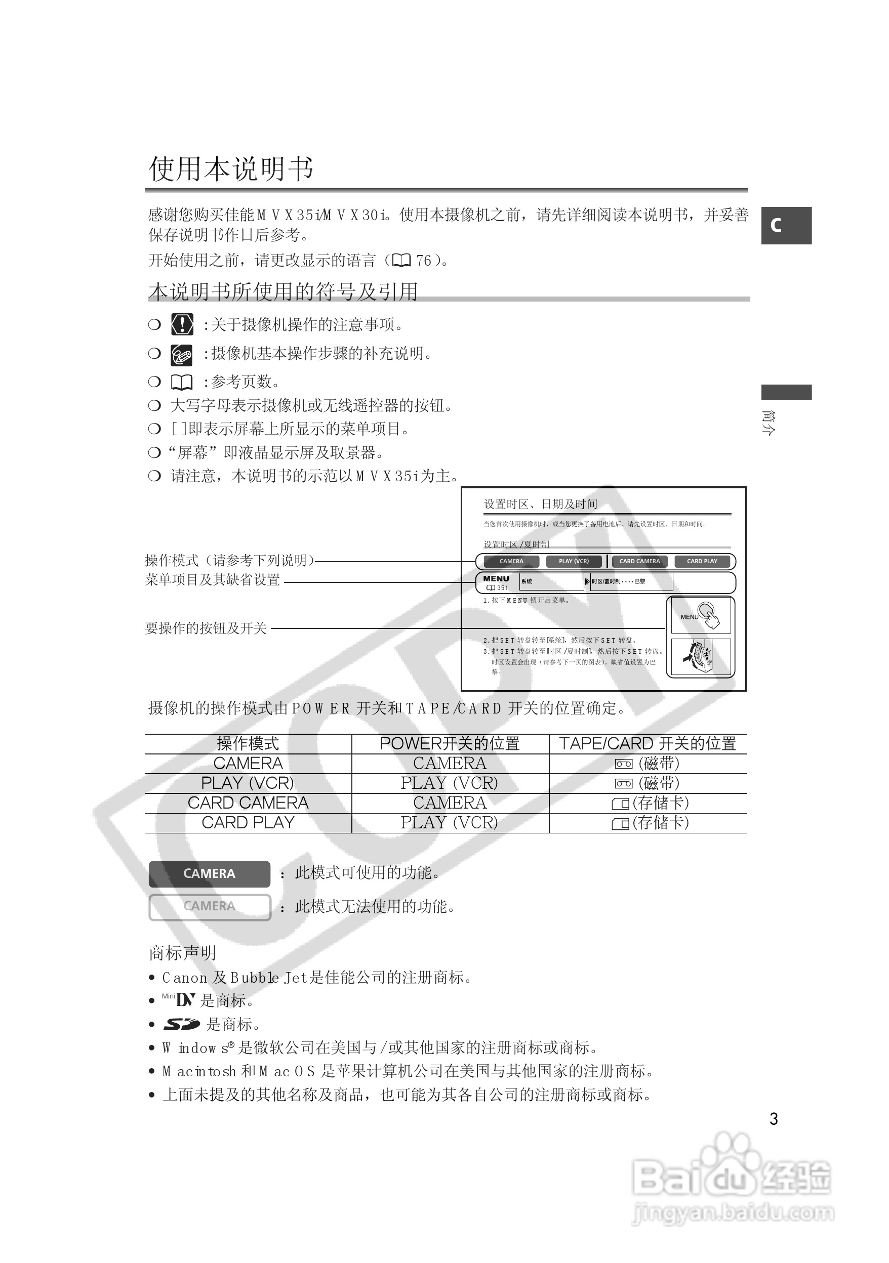 佳能MVX35i数码摄像机使用说明书:[1]