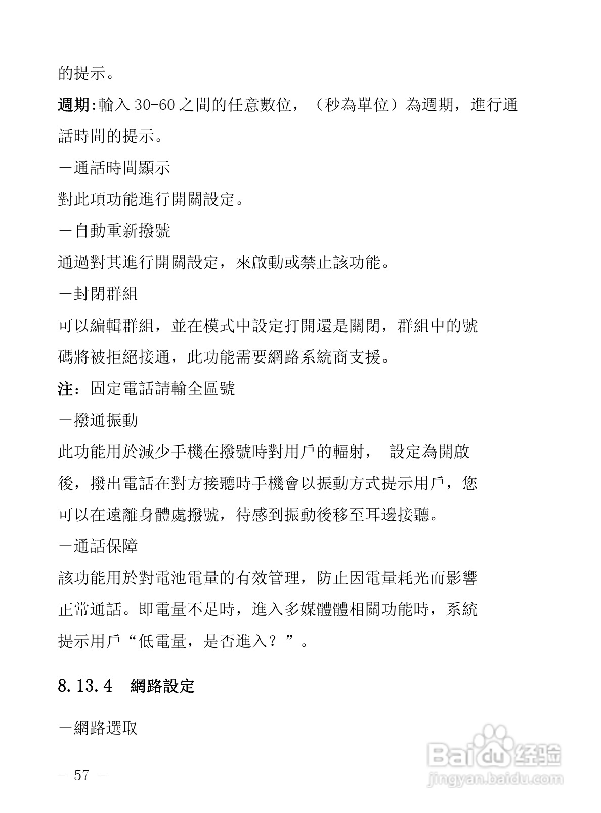 声宝GK-858型手机说明书:[6]