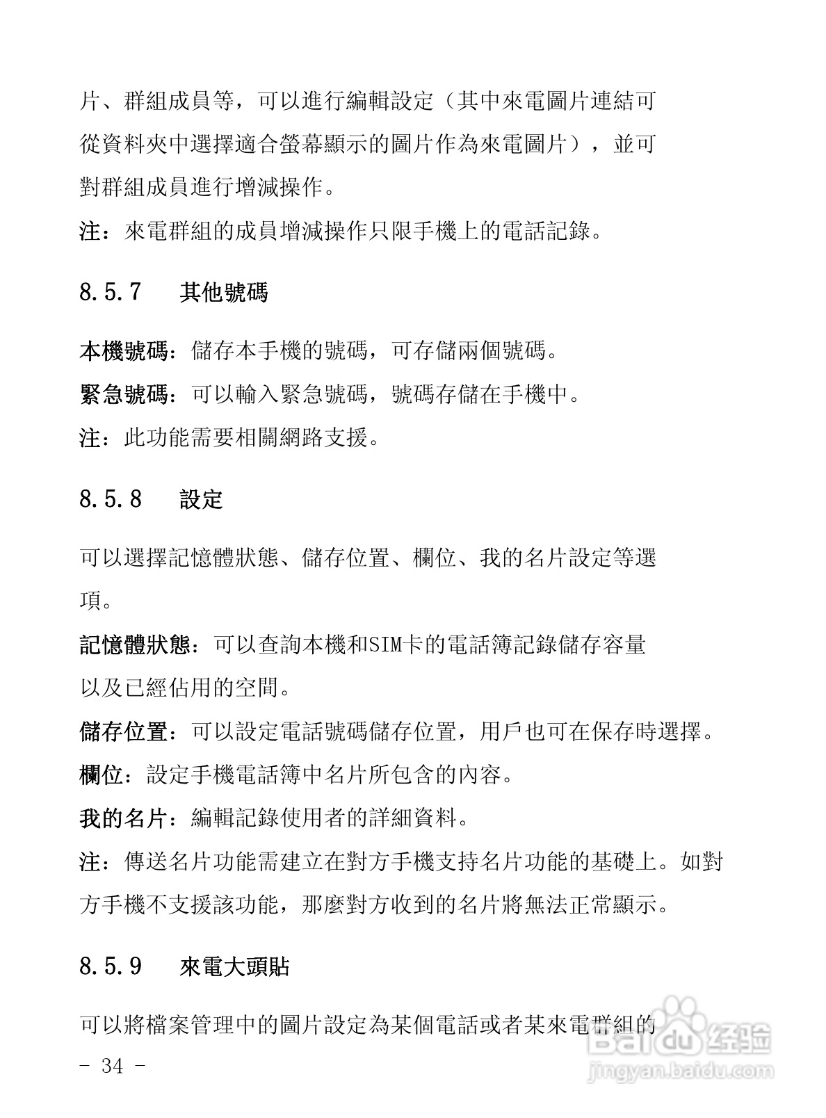 声宝GK-858型手机说明书:[4]