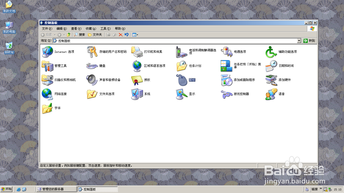 <b>Windows Server 2003设置鼠标滑轮一次滚动行数</b>
