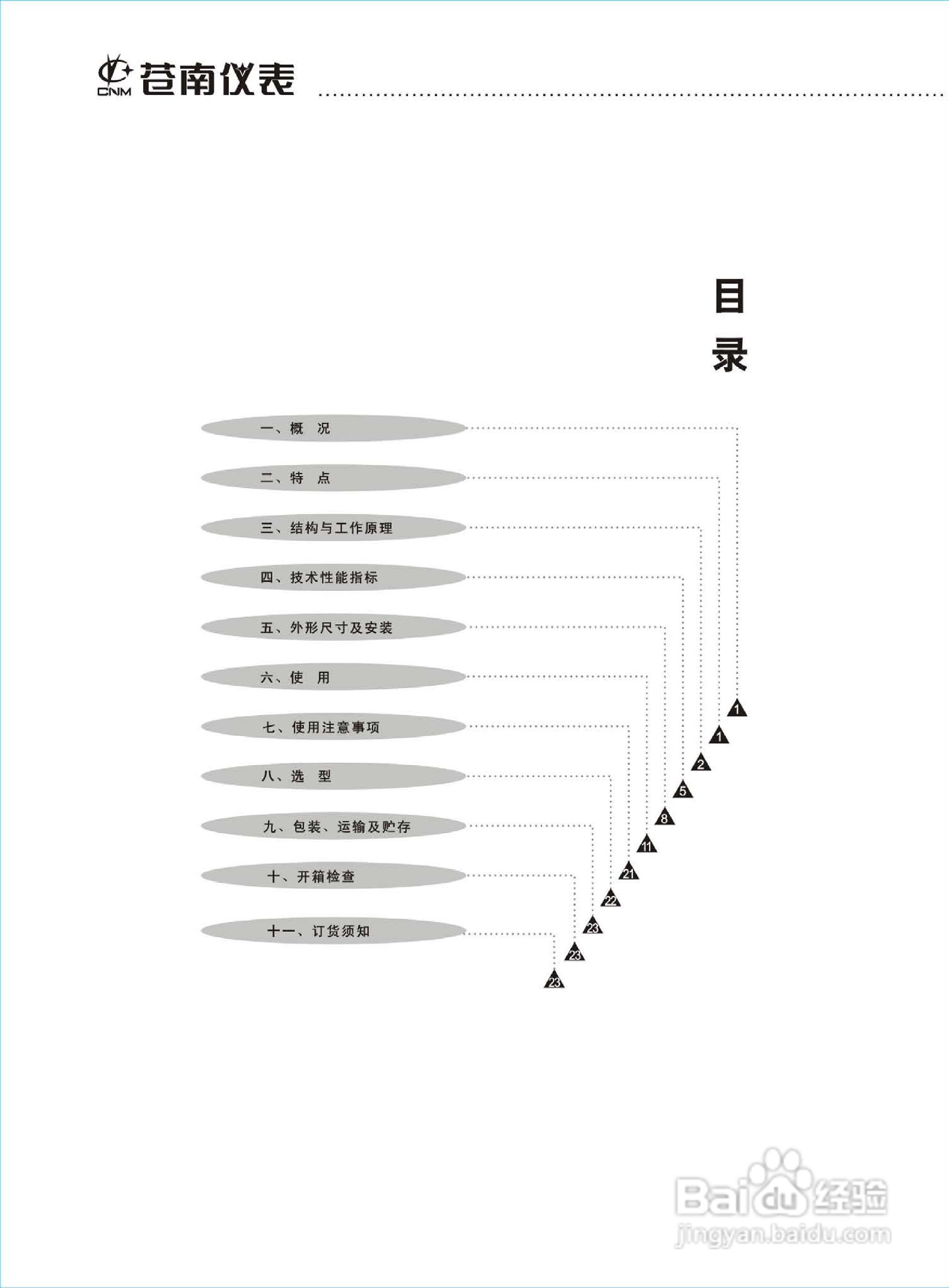 LLQZ气体罗茨流量计说明书:[1]
