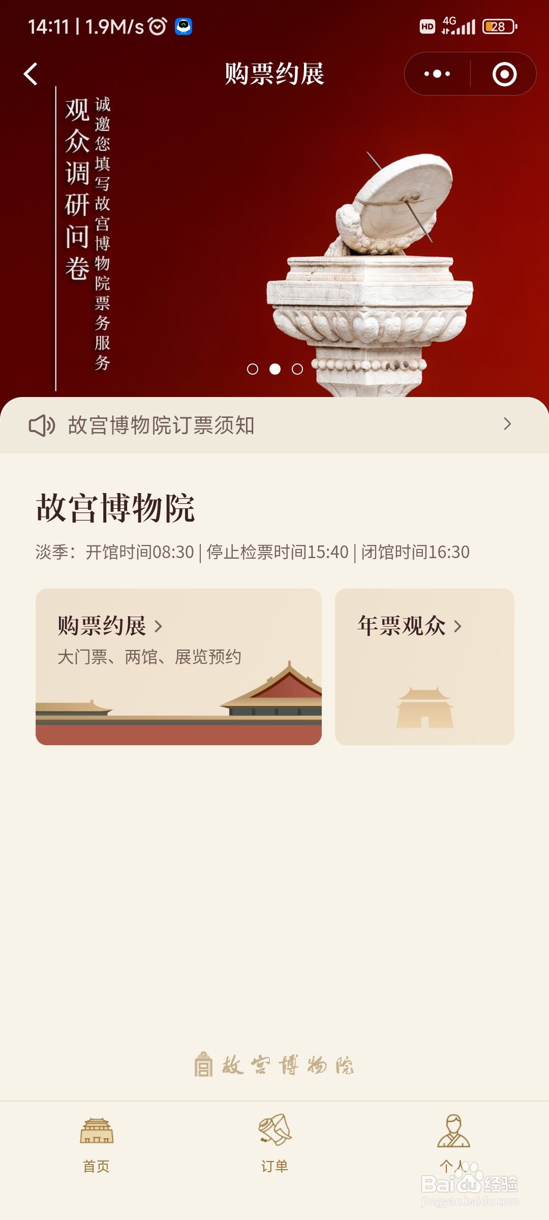 怎样预约故宫参观门票