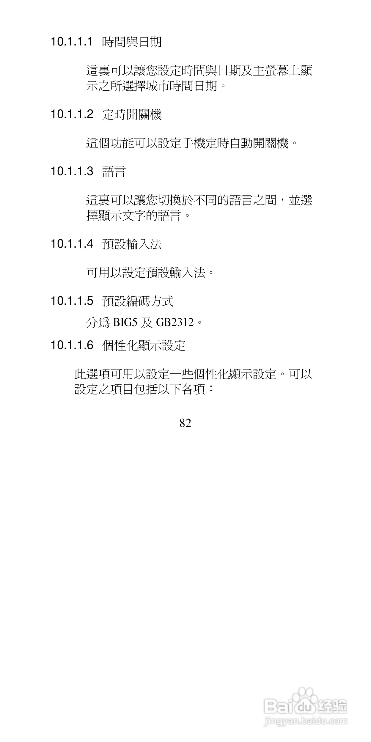 声宝GK-9100型手机说明书:[9]