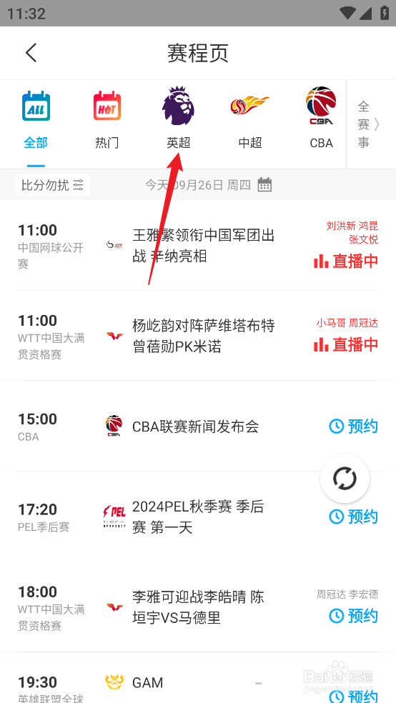 咪咕视频在哪观看2024英超纽卡斯尔联VS曼城
