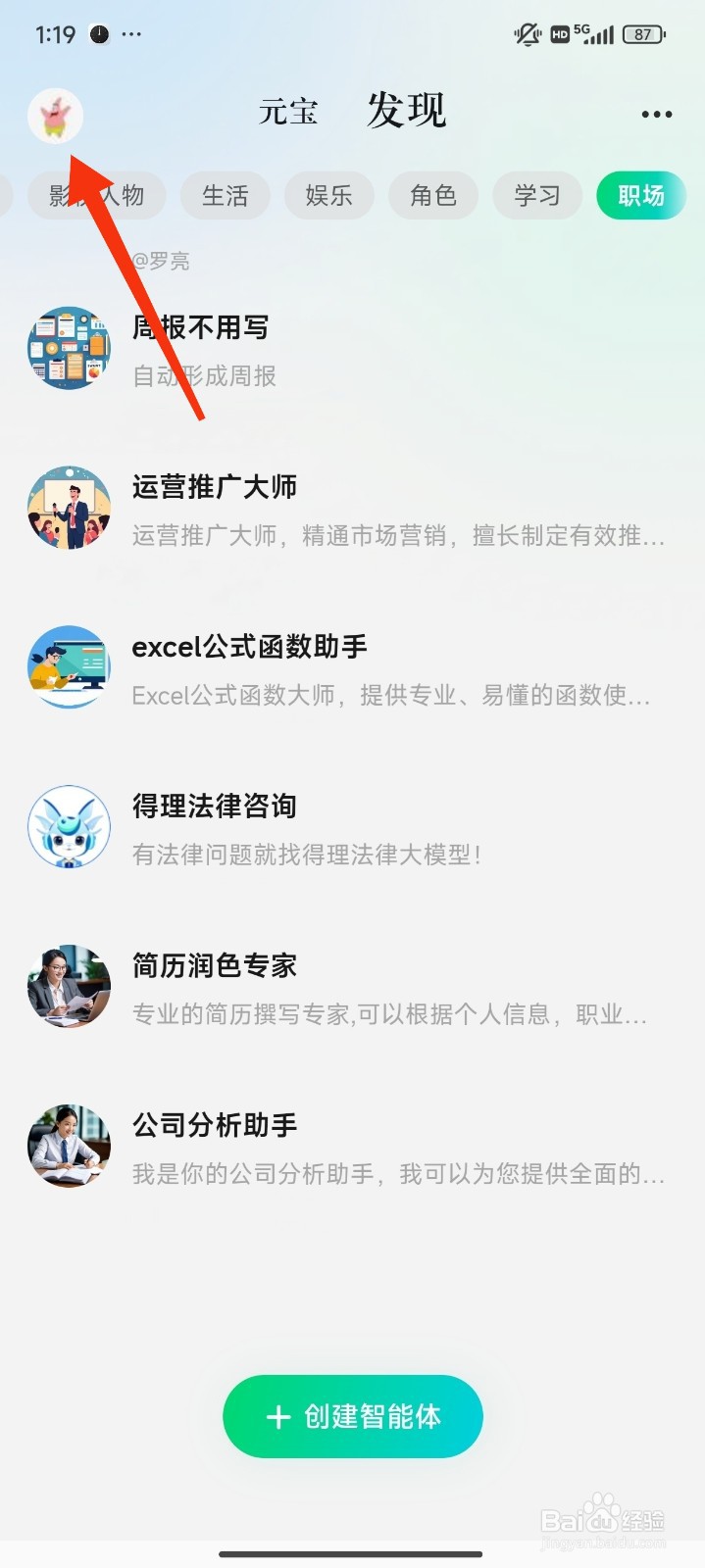 腾讯元宝怎么开启语音功能改进计划？