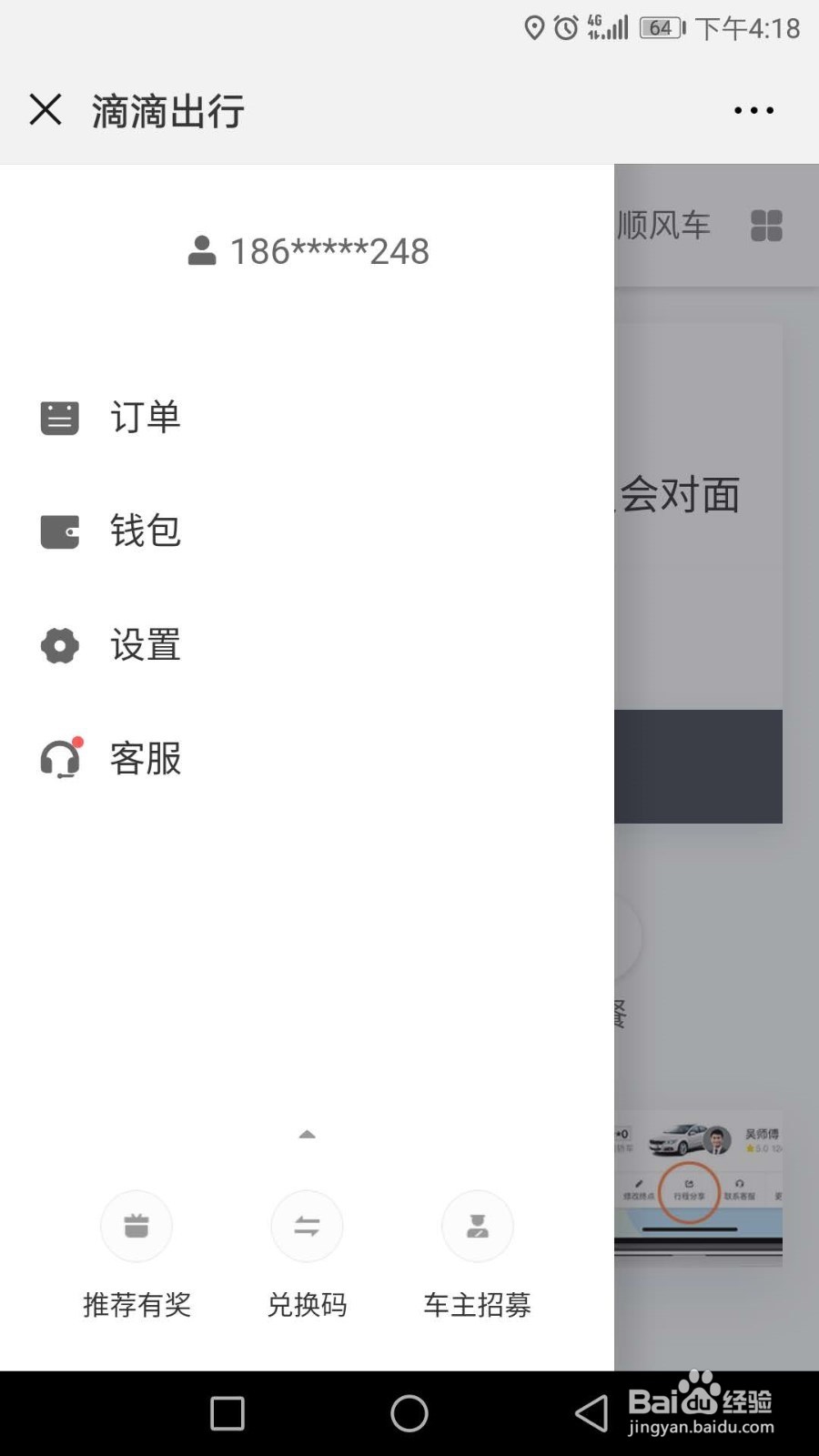 如何开滴滴发票