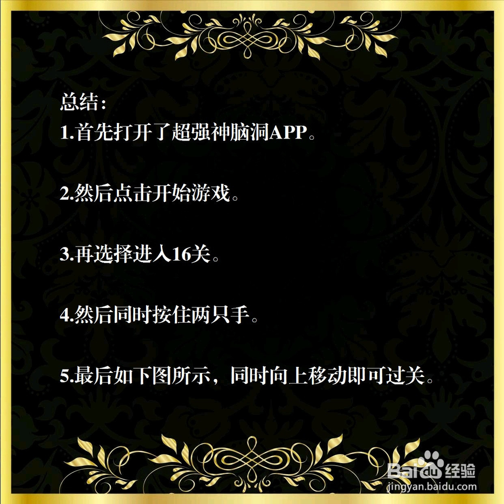 超强神脑洞16关，儿子和女儿先救谁？怎么过关？