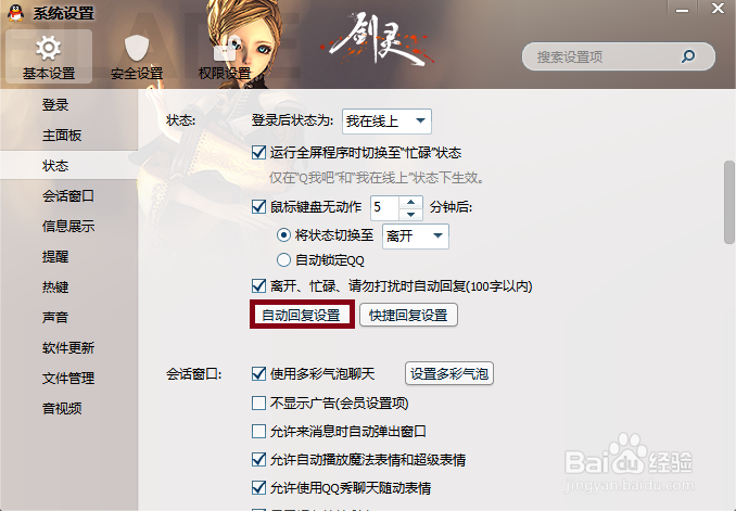QQ怎么设置消息自动回复
