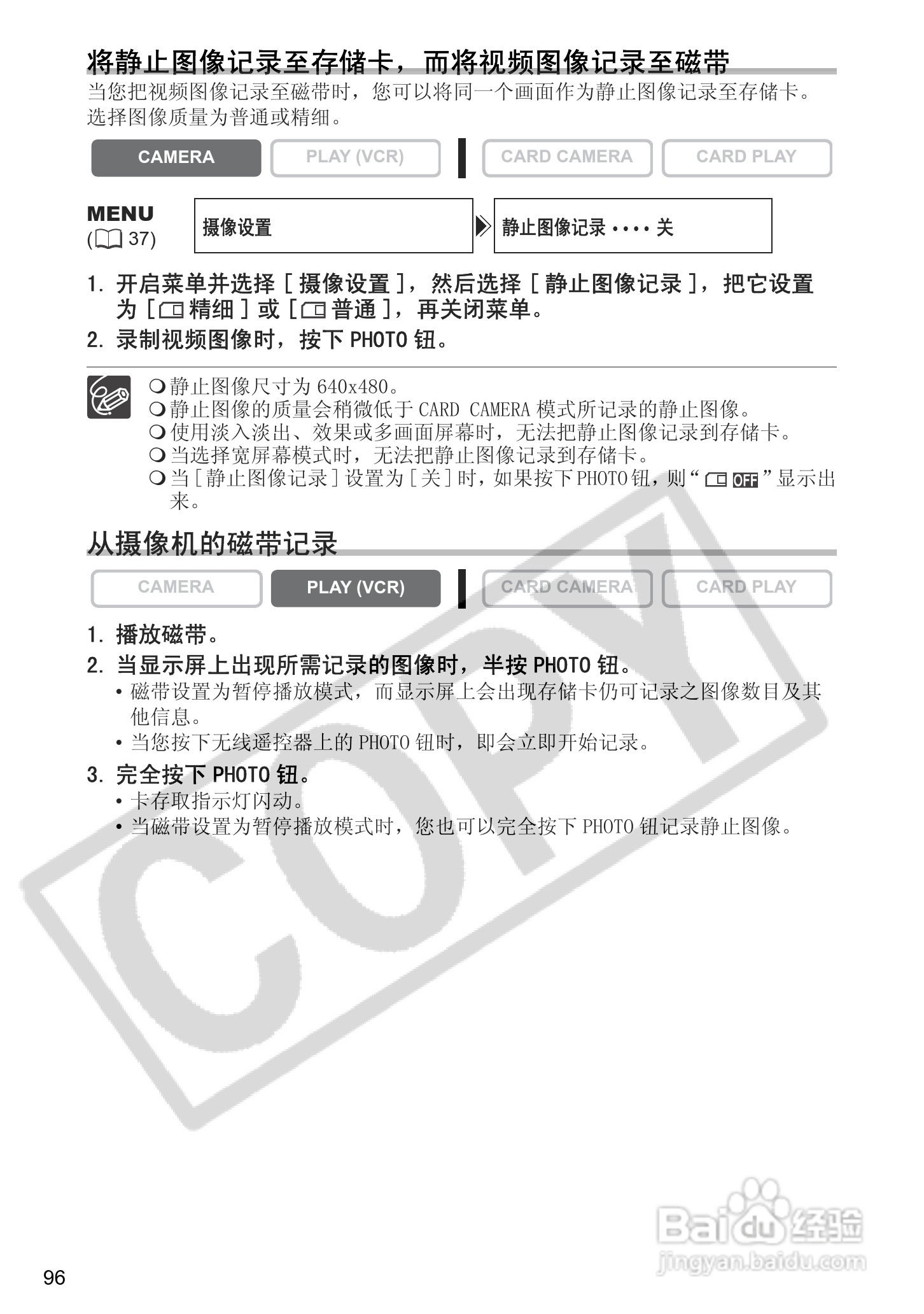 佳能MVX350i数码摄像机使用说明书:[10]