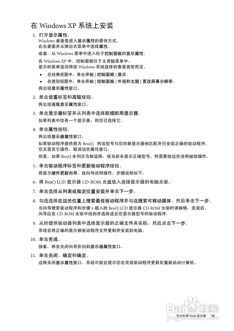 明基GL2030液晶显示器使用说明书:[2]
