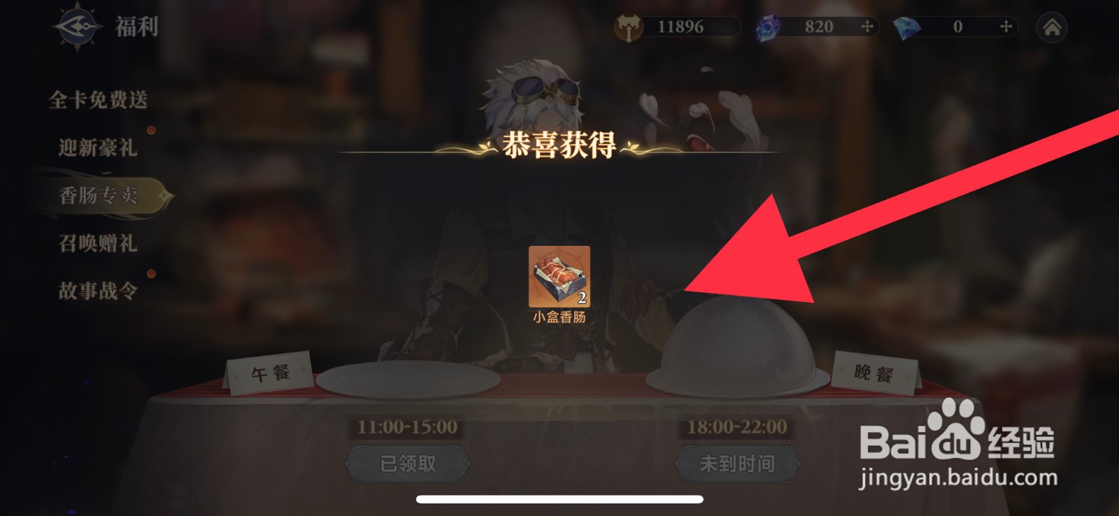 斗罗大陆逆转时空小盒香肠怎么获取