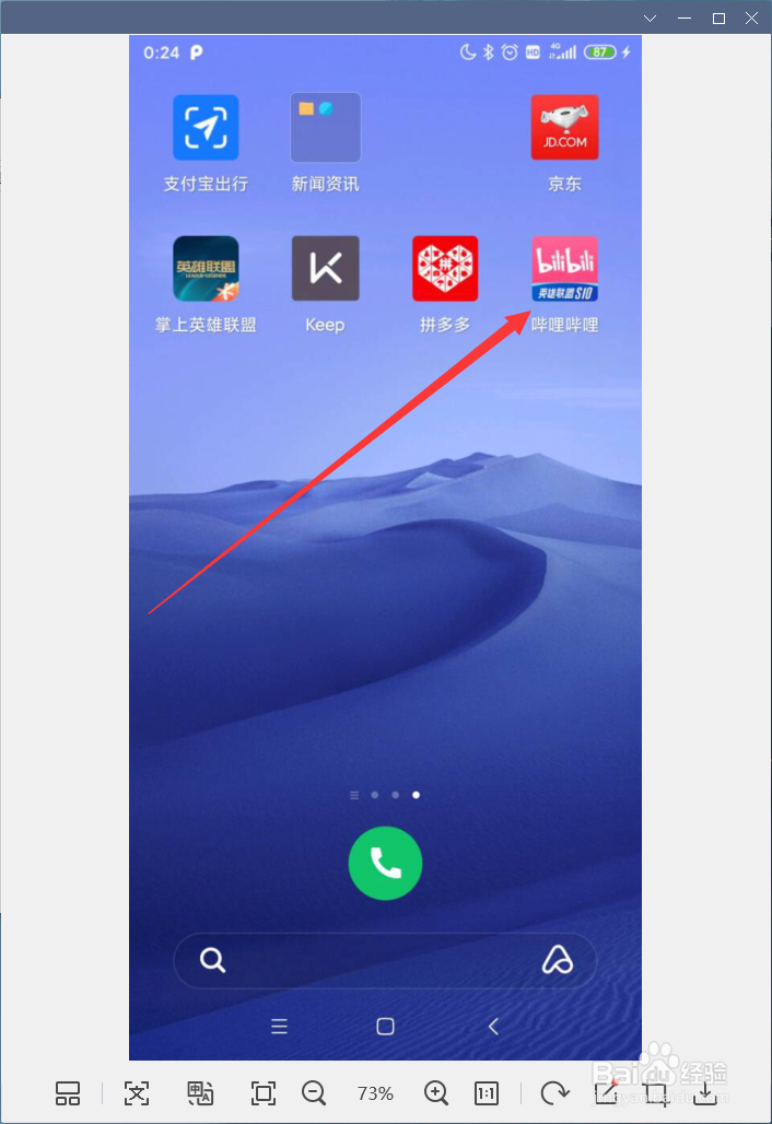 哔哩哔哩App怎样公开显示我的收藏