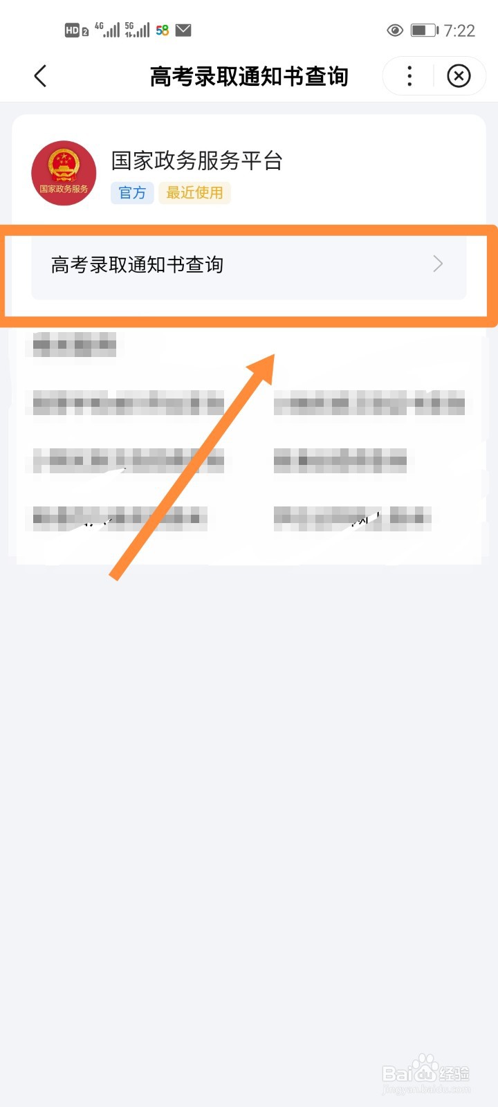 怎样第一时间查询高考录取情况