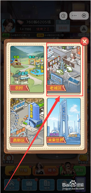 逆袭一刻城市公园如何进入专属座驾