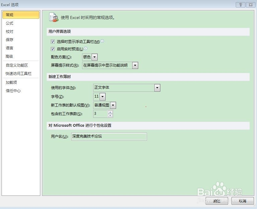 如何设置Office不自动保存