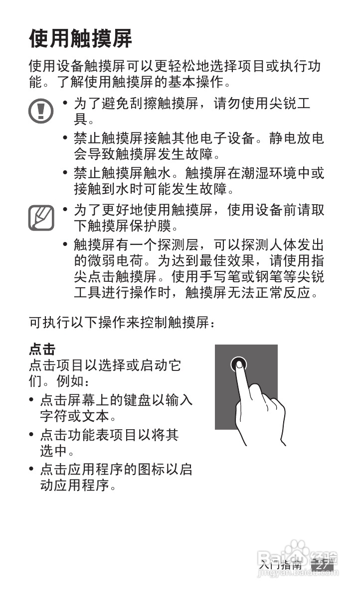 三星GT-P6800手机使用说明书:[3]