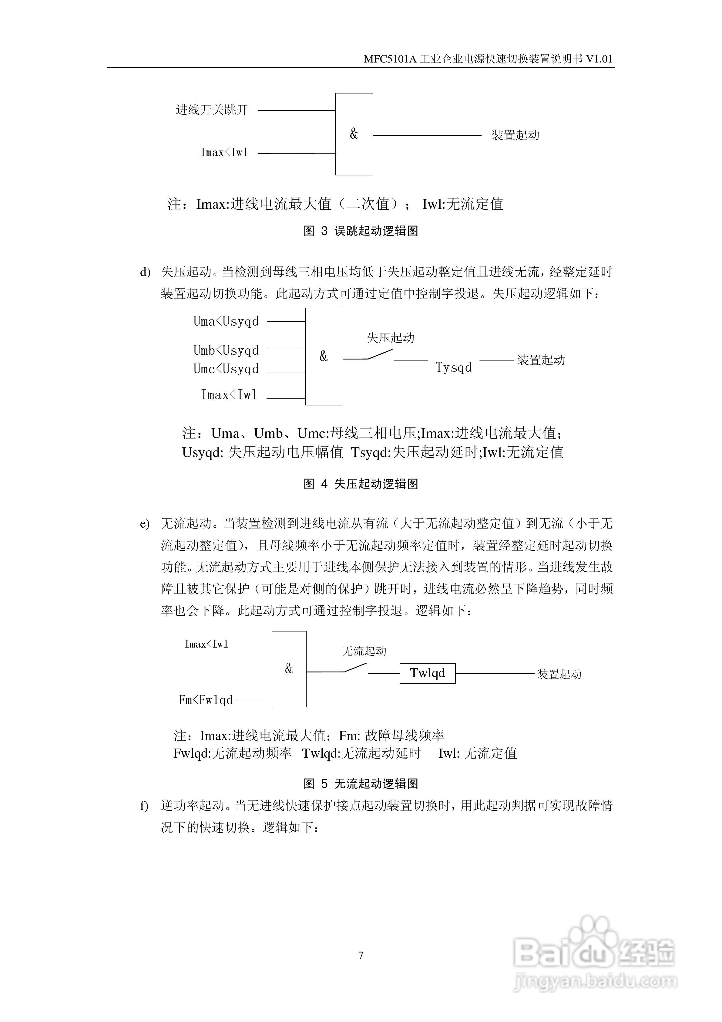 MFC5101A型工业企业电源快速切换装置说明书:[2]