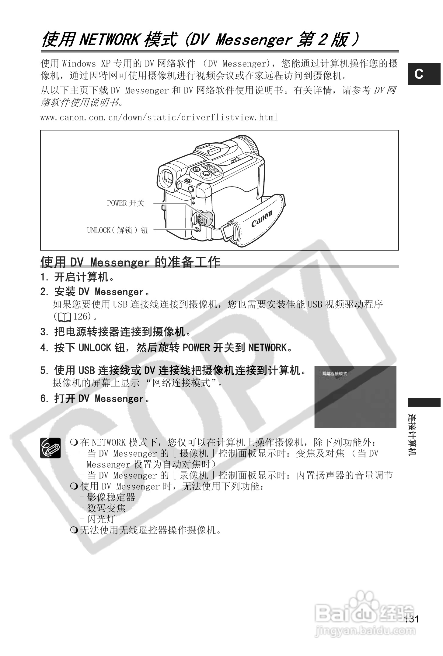 佳能MVX40i数码摄像机使用说明书:[14]
